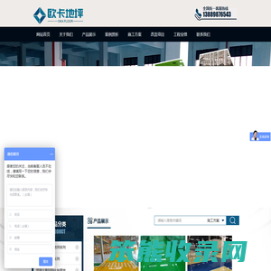 沈阳欧卡地坪工程有限公司