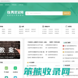 优秀范文网