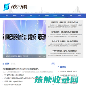西安汽车网