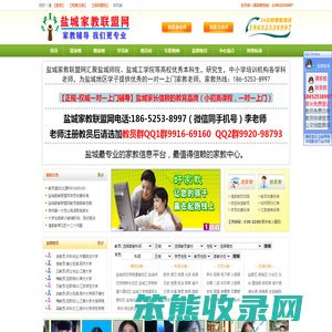 盐城家教联盟网―盐城家教网【盐城师院家教中心