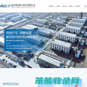 北京世纪裕立化学有限公司