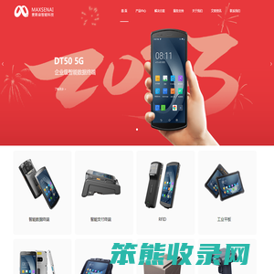 麦斯燊（广东）智能科技有限公司