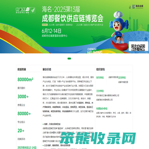 海名·2025第13届成都餐饮供应链博览会