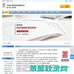 北京连山易商务咨询有限公司,北京市场调查公司,北京市场研究公司,北京市场调研公司