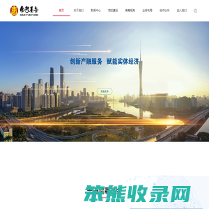 广州南粤基金集团有限公司
