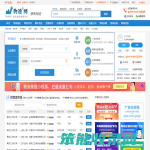 伊春物流网