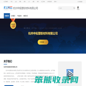 杭州中拓塑粉材料有限公司