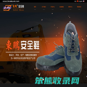江西省东鹏鞋业有限公司