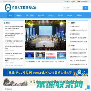 机器人工程师考试网