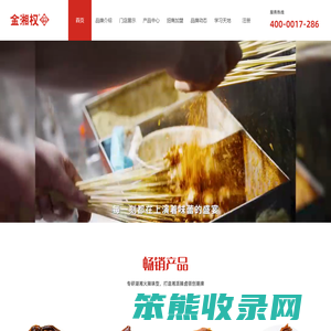 金湘权