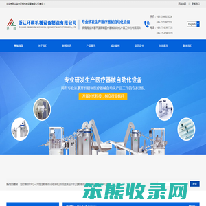 浙江环稠机械设备制造有限公司