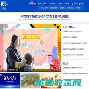 新华网江苏频道