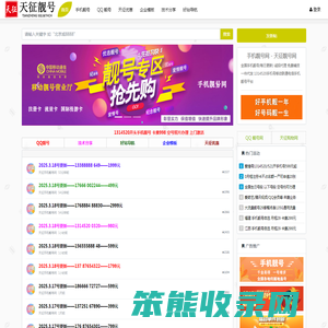 手机靓号网
