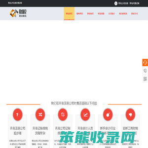 青岛公司注册,企业工商注册代办,代理记账