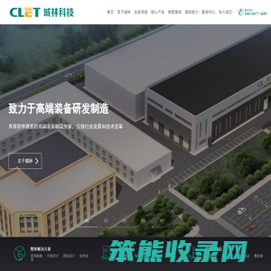 哈尔滨城林科技股份有限公司