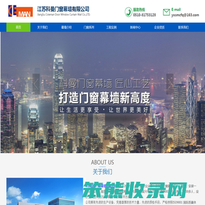 江苏科曼门窗幕墙有限公司