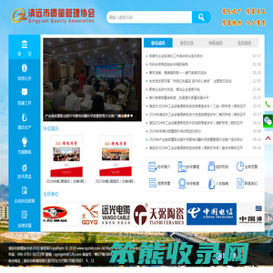 清远市质量管理协会