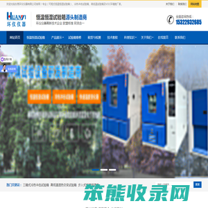 恒温恒湿试验箱厂家