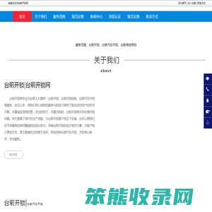台前开锁