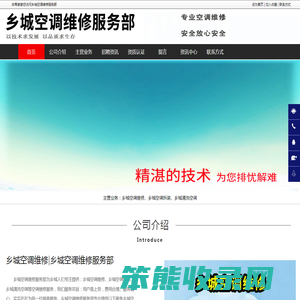 乡城空调维修