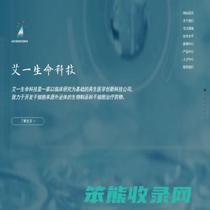 艾一生命科技