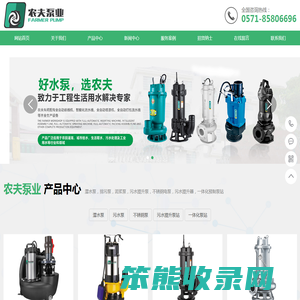 杭州农夫泵业有限公司