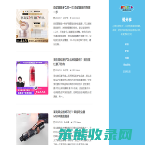 爱分享