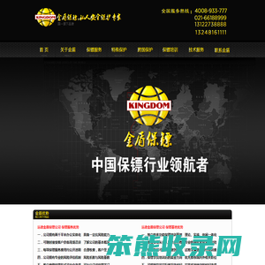 厦门保镖公司