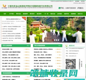 武当山华夏国际旅行社有限公司