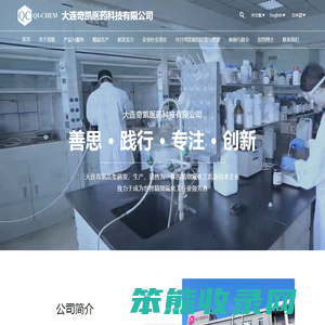 大连奇凯医药科技有限公司