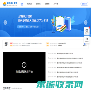 建教帮云课堂