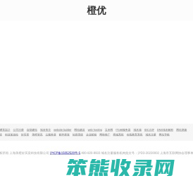 橙优