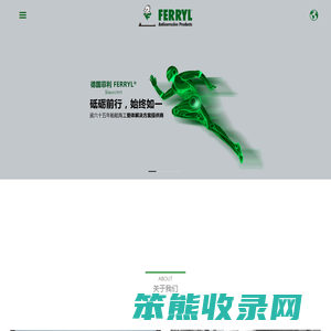 _菲利|FERRYL 逾62年船舶海工防腐防锈整体解决方案|顶级海洋清洁产品
