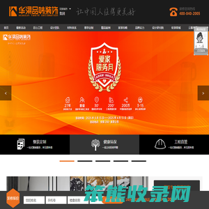 华浔品味装饰集团