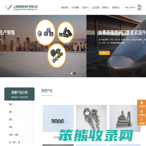 上海南雁紧固件有限公司