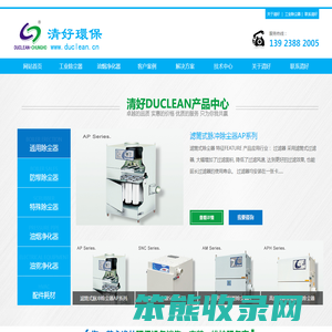 清好duclean除尘器,工业吸尘器,油烟净化器,油雾净化器,深圳清好环保循环技术有限公司官网