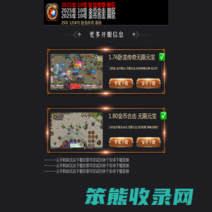 传奇手游发布网新开服