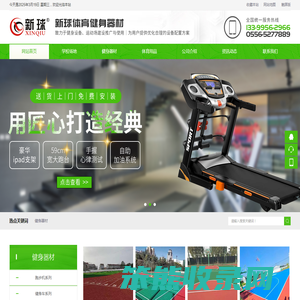 安庆体育器材