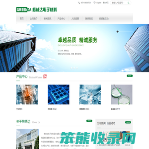 格林达电子材料