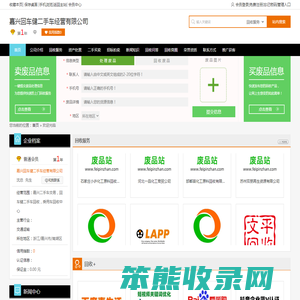 嘉兴回车健二手车经营有限公司专业提供嘉兴二手车交易