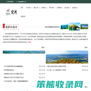 吉林龙湾国家级自然保护区