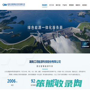 湖南江河能源科技股份有限公司