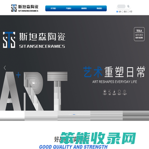 广东佛山斯坦森陶瓷有限公司