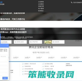 腾讯企业邮箱申请注册