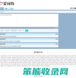 爱词海