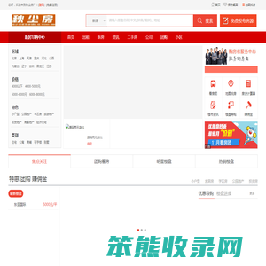 房产网站