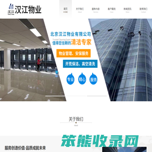 北京汉江物业有限公司