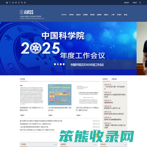 中国科学院数学与系统科学研究院