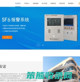 SF6气体泄漏报警系统