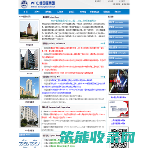WTI中德国际集团
